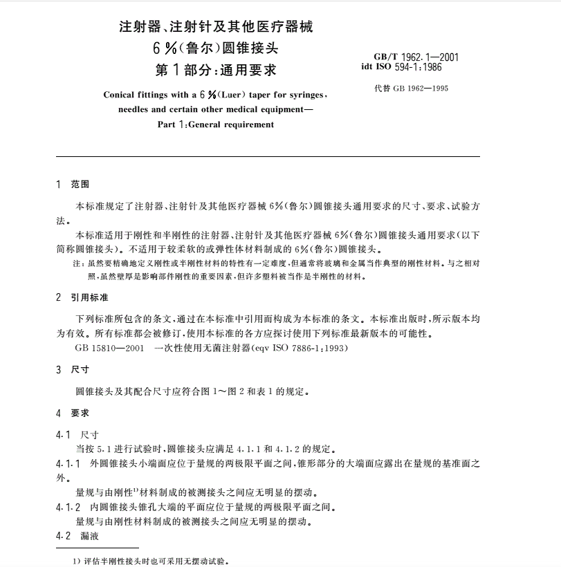 常見的魯爾圓錐接頭多功能測試儀使用標準和方法是什么？