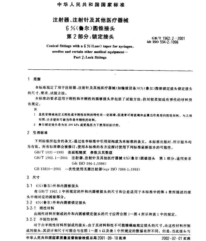 常見的魯爾圓錐接頭多功能測試儀使用標準和方法是什么？