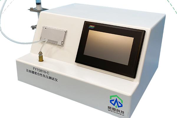 醫(yī)用注射器密合性負壓測試儀可以用來檢驗漏氣現(xiàn)象嗎？