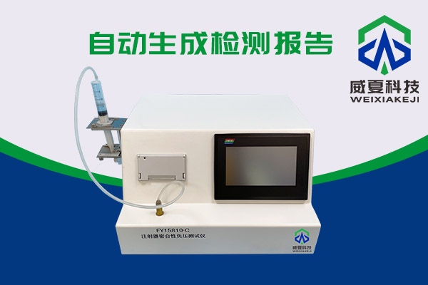 你知道醫(yī)用注射器密合性負(fù)壓測(cè)試儀如何使用嗎？