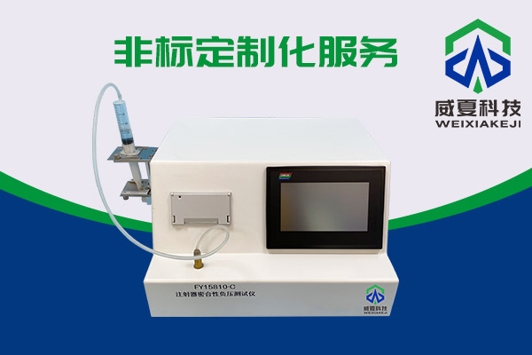 你知道醫(yī)用注射器密合性負(fù)壓測(cè)試儀如何使用嗎？
